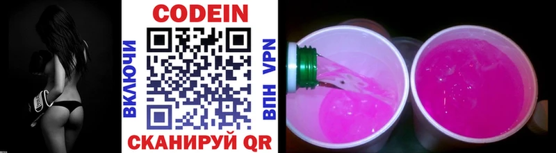 Купить  Крым  Кодеин Purple Drank 